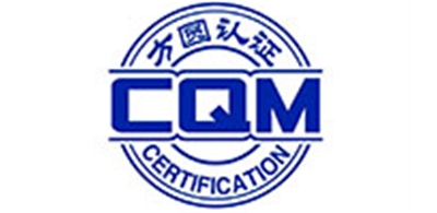 CQM方圆认证