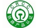 CRCC认证