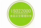 ISO22000食品安全管理体系